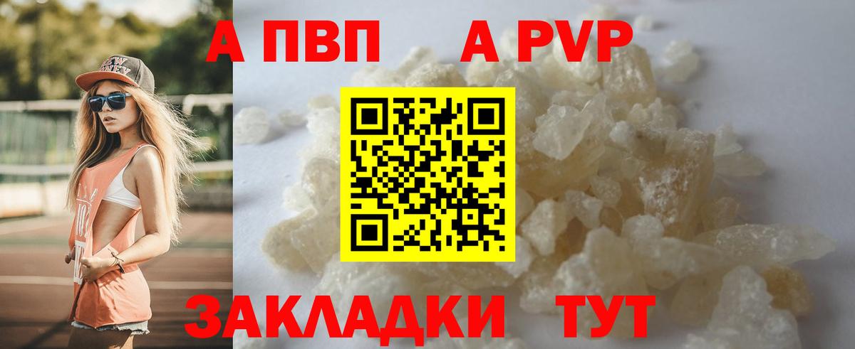 Альфа ПВП кристаллы Сертолово