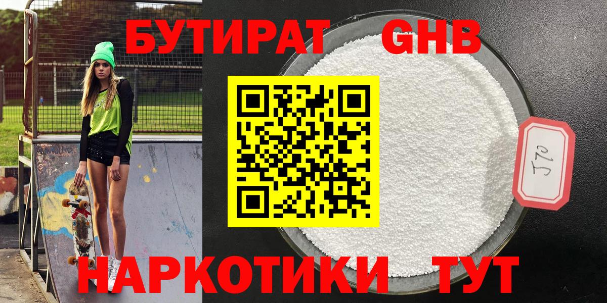 Бутират бутандиол  Вход с VPN  Сертолово 