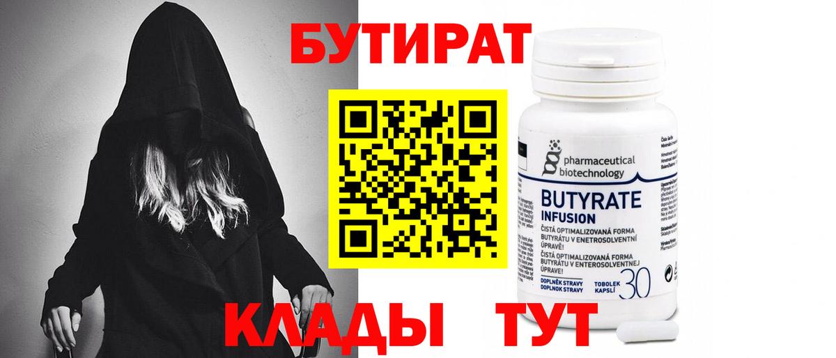 БУТИРАТ буратино Сертолово