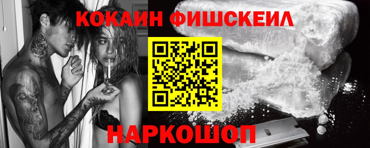 КОКАИН Fish Scale Сертолово