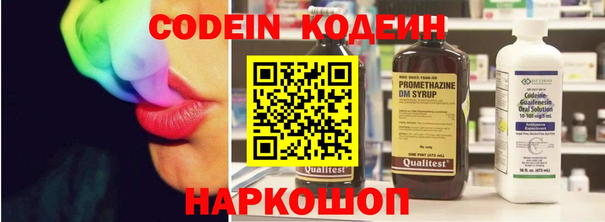 Codein Purple Drank Сертолово