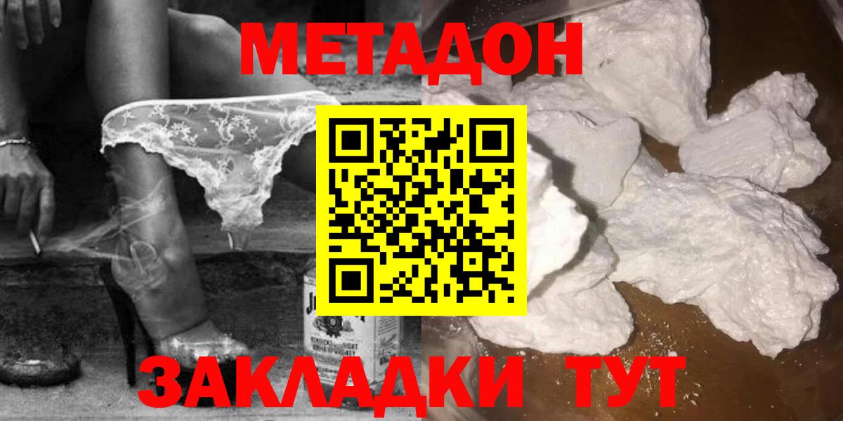 МЕТАДОН мёд  МЕТАДОН methadone  Вход с VPN  Сертолово 