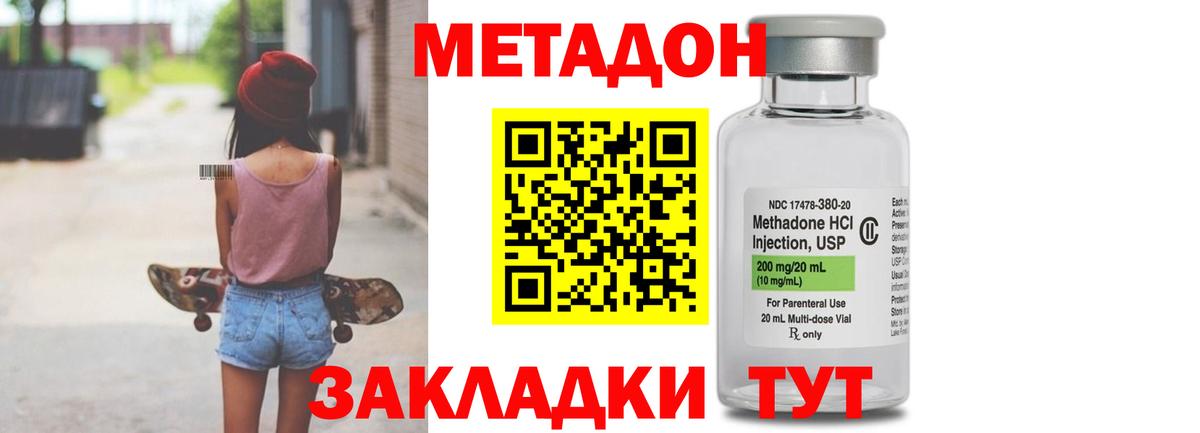 МЕТАДОН кристалл Сертолово